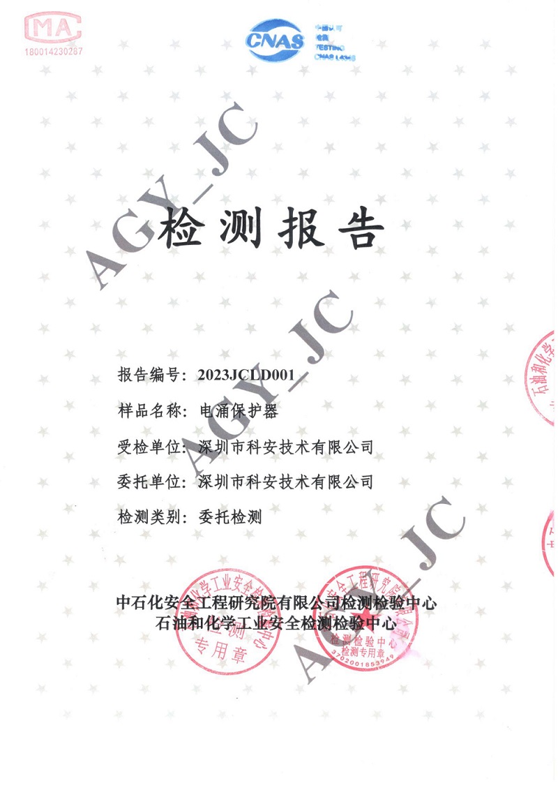 石油-浪涌保護(hù)器檢測報告_1.jpg