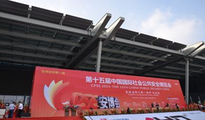 科安技術(shù)應(yīng)邀參加2015年中國安博會(huì)