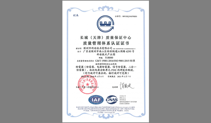 科安技術(shù)通過ISO9001認證