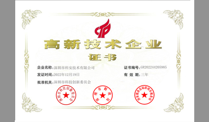 科技成果│榮獲國家高新技術企業(yè)認定，形成企業(yè)核心競爭力